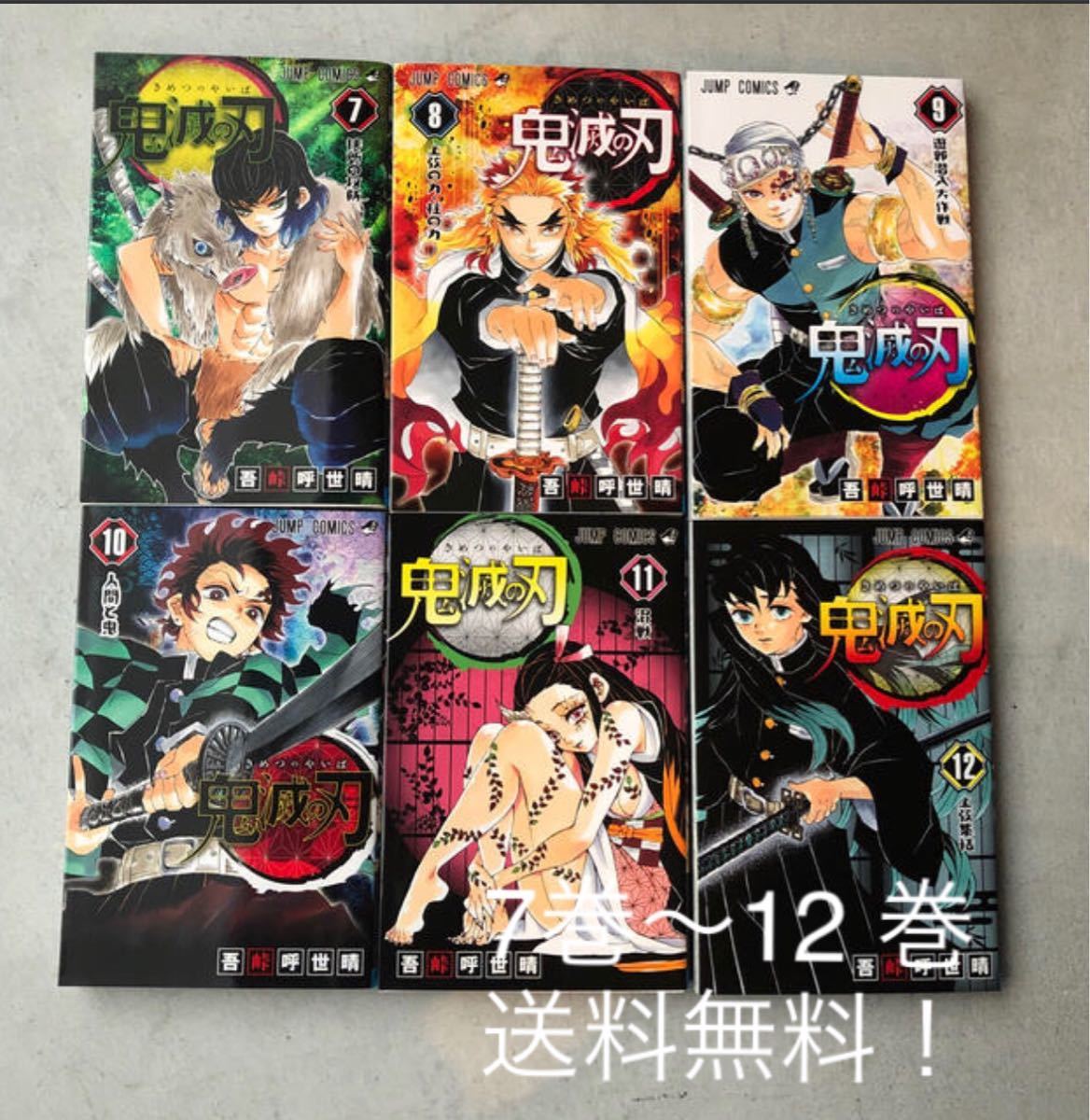 Paypayフリマ 鬼滅の刃7巻 8巻 9巻 10巻 11巻 12巻 6冊 Paypayフリマ 鬼滅の刃7巻 8巻 9巻 10巻 11巻 12巻 6冊