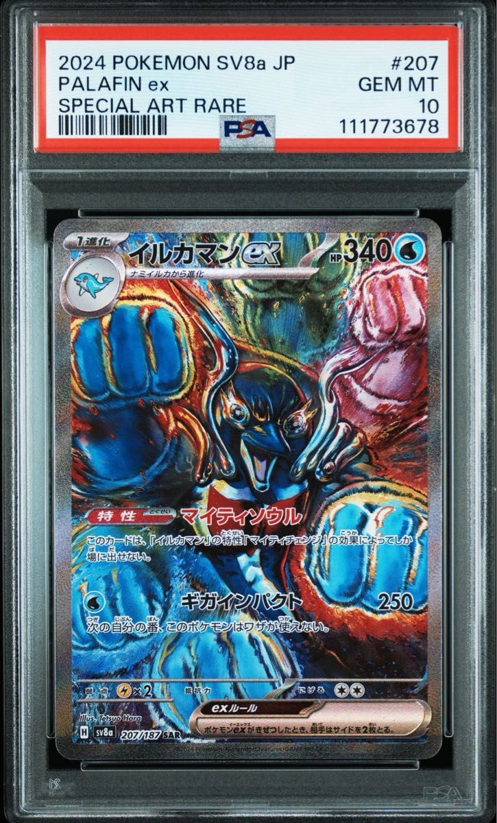 PSA10 イルカマンex SAR ポケモンカードゲーム|Yahoo!フリマ PSA10 イルカマンex SAR ポケモンカードゲーム|Yahoo!フリマ