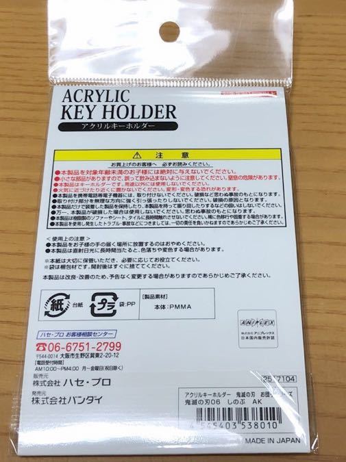 アクリルキーホルダー 鬼滅の刃 お団子シリーズ 鬼滅の刃06 しのぶ 蟲柱 未開封新品 可愛い 胡蝶しのぶ_画像2