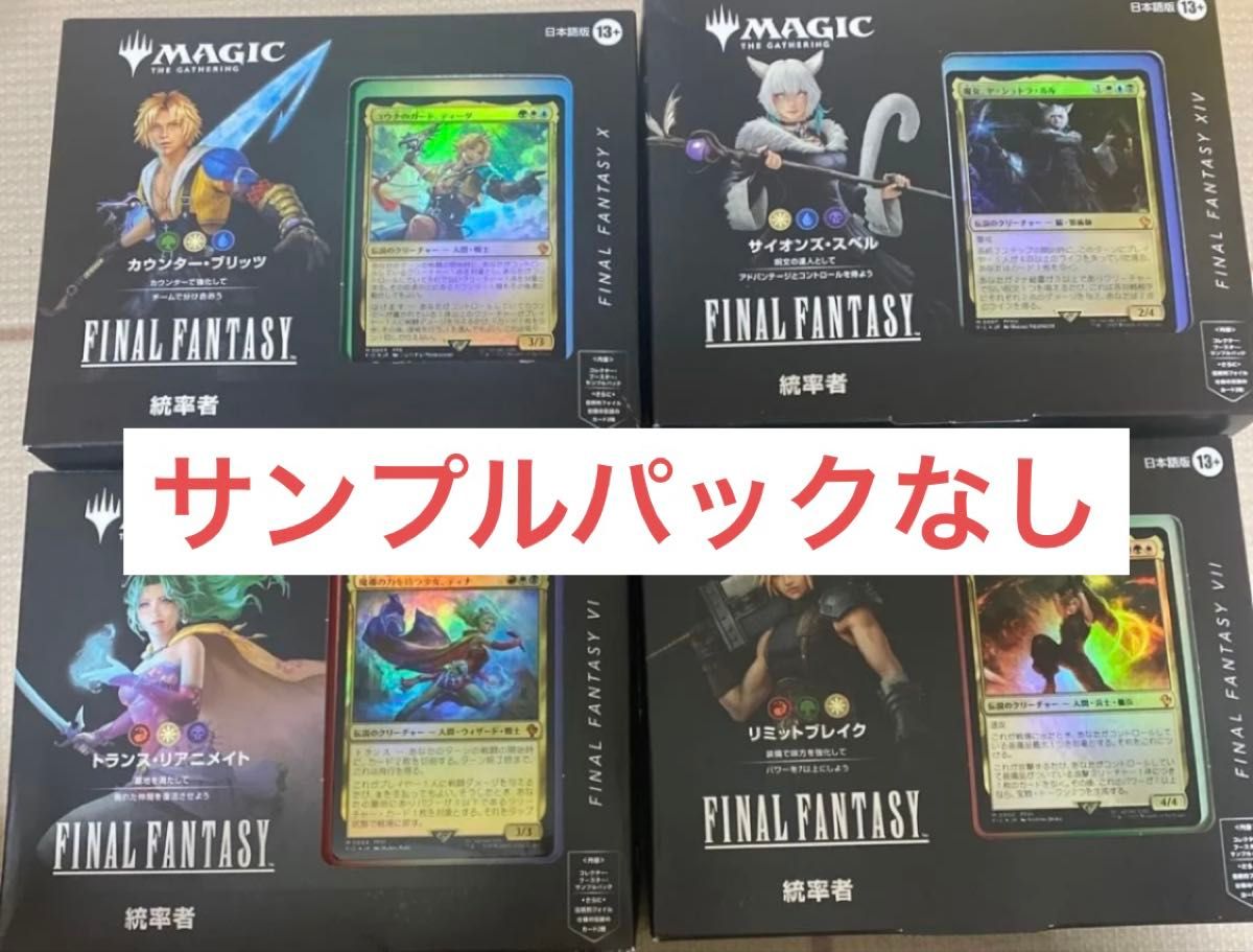 Mtg FIN統率者デッキ 日本語版 4個セット サンプルパックなし Mtg FIN統率者デッキ 日本語版 4個セット サンプルパックなし