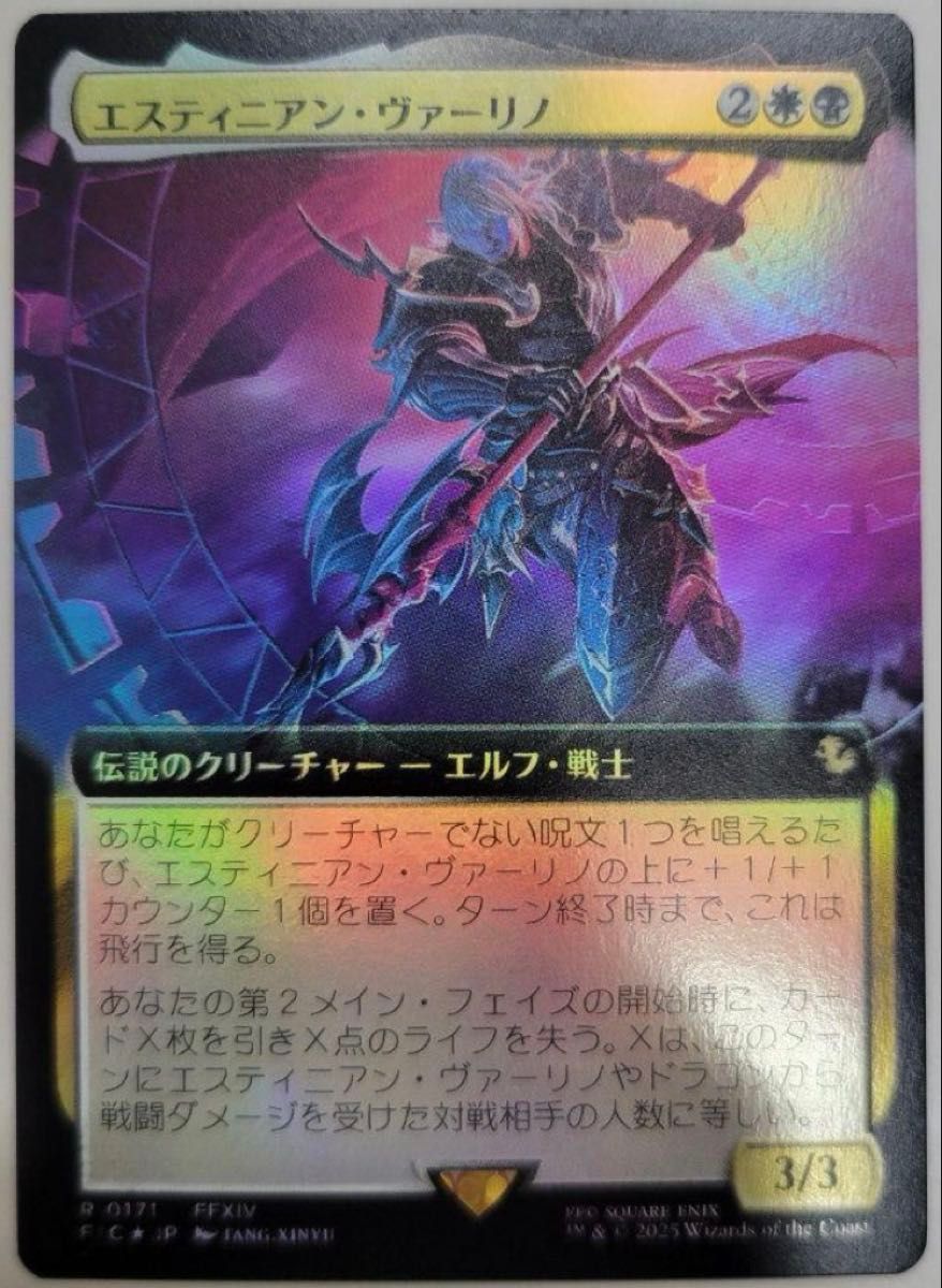 MTG エスティニアン・ヴァーリノ 拡張アート FOIL 英語版FF mtg エスティニアン・ヴァーリノ 日本語 拡張アート FOIL ff