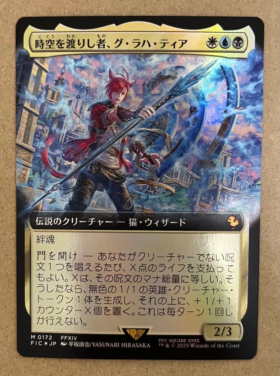 mtg 超稀少 サンプルパック限定 時空を渡りし者グラハティア 拡張FOIL mtg 時空を渡りし者 グ・ラハ・ティア 日本語 拡張アート FOIL