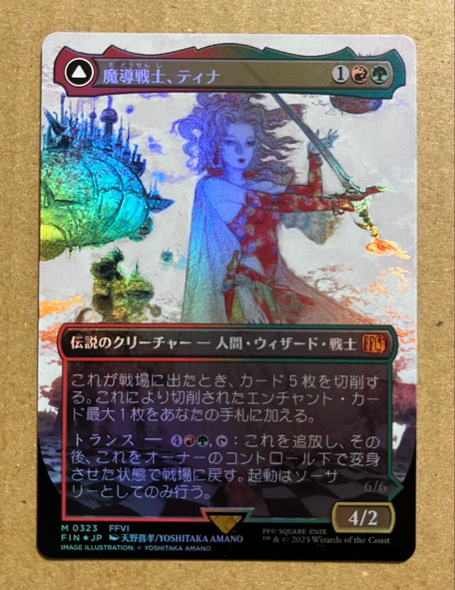 MTG ファイナルファンタジー 販促用FOIL ポスター ティナ mtg 魔導戦士 ティナ foil ファイナルファンタジー ff マジック