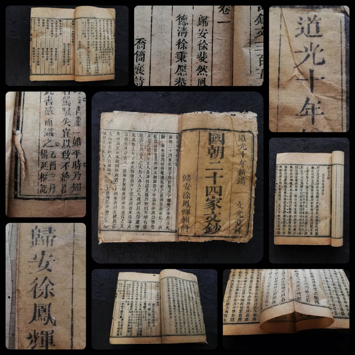 Bibian 比比昂- @清朝道光十年国朝二十四家文鈔木刻本検索: 唐 Bibian 比比昂- @清朝道光十年国朝二十四家文鈔木刻本検索: 唐