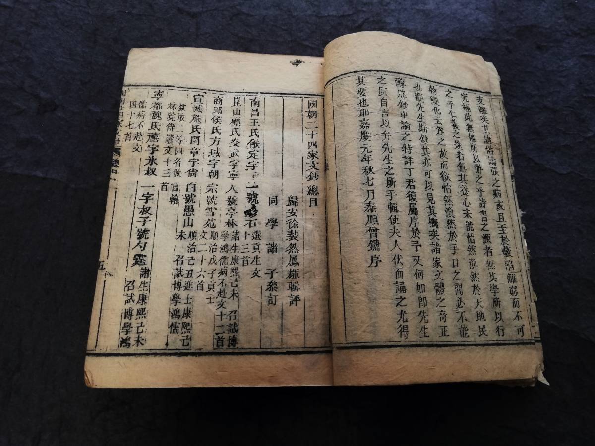 Bibian 比比昂- @清朝道光十年国朝二十四家文鈔木刻本検索: 唐 Bibian 比比昂- @清朝道光十年国朝二十四家文鈔木刻本検索: 唐