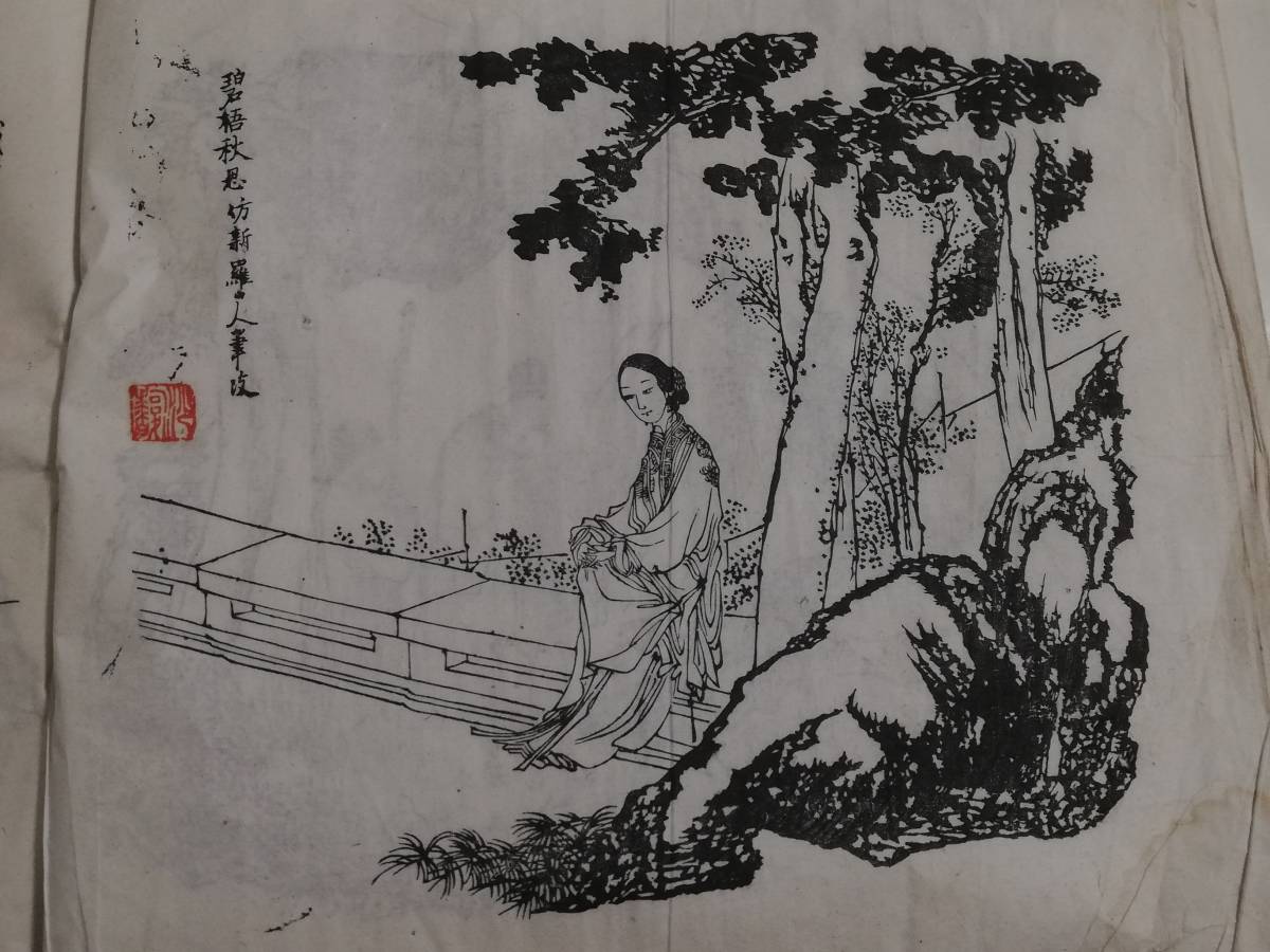 1934年 支那 画譜 仕女図 検索: 唐本 漢籍 善本 写刻 官刻本 1934年 支那 画譜 仕女図 検索: 唐本 漢籍 善本 写刻 官刻本