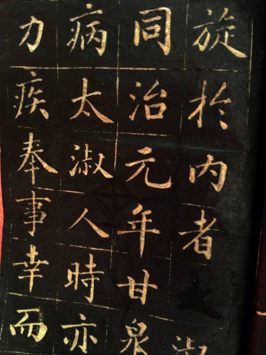 原拓本 墓誌 検索:本拓片 碑帖 法帖 書道 唐本 漢籍 善本 古墨拓 碑刻石 瓦当 金石 篆刻 清時代 墨拓本 支那 石鼓 古籍 王羲之 烏金拓 古本_画像3