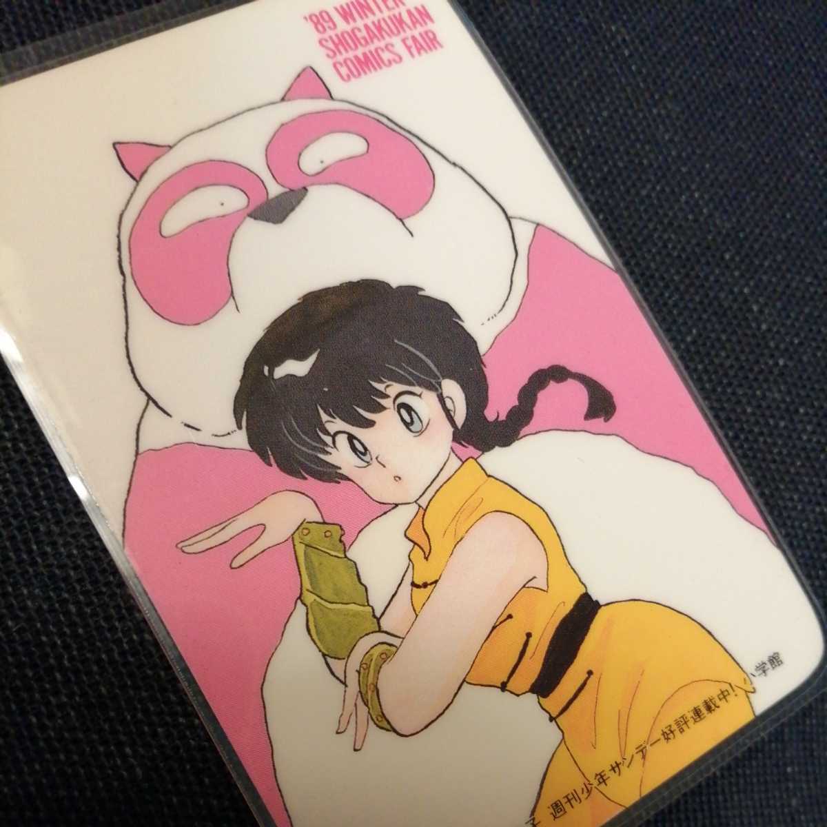 超レア 【当時物】高橋留美子 カレンダーカード らんま1/2