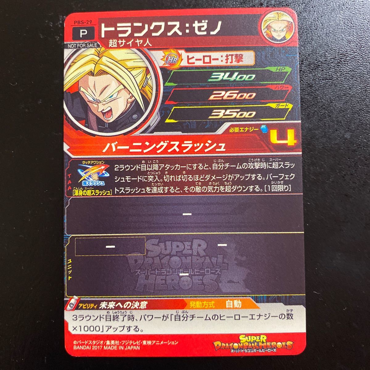 ヤフオク P トランクス ゼノ 超サイヤ人 Pbs 29 技 バ ヤフオク P トランクス ゼノ 超サイヤ人 Pbs 29 技 バ