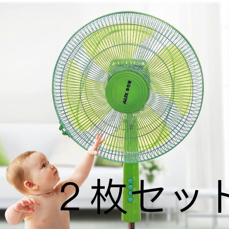 ヤフオク 扇風機カバー 赤ちゃん 扇風機安全カバー 羽根経