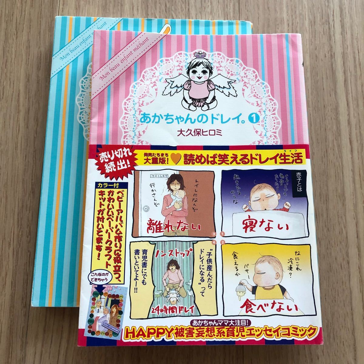Paypayフリマ 泣けて笑える あかちゃんのドレイ1 3 セット Paypayフリマ 泣けて笑える あかちゃんのドレイ1 3 セット