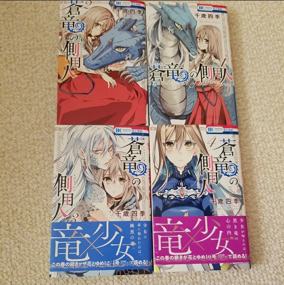Paypayフリマ くらさん様専用美品 蒼竜の側用人 6 9 Paypayフリマ くらさん様専用美品 蒼竜の側用人 6 9