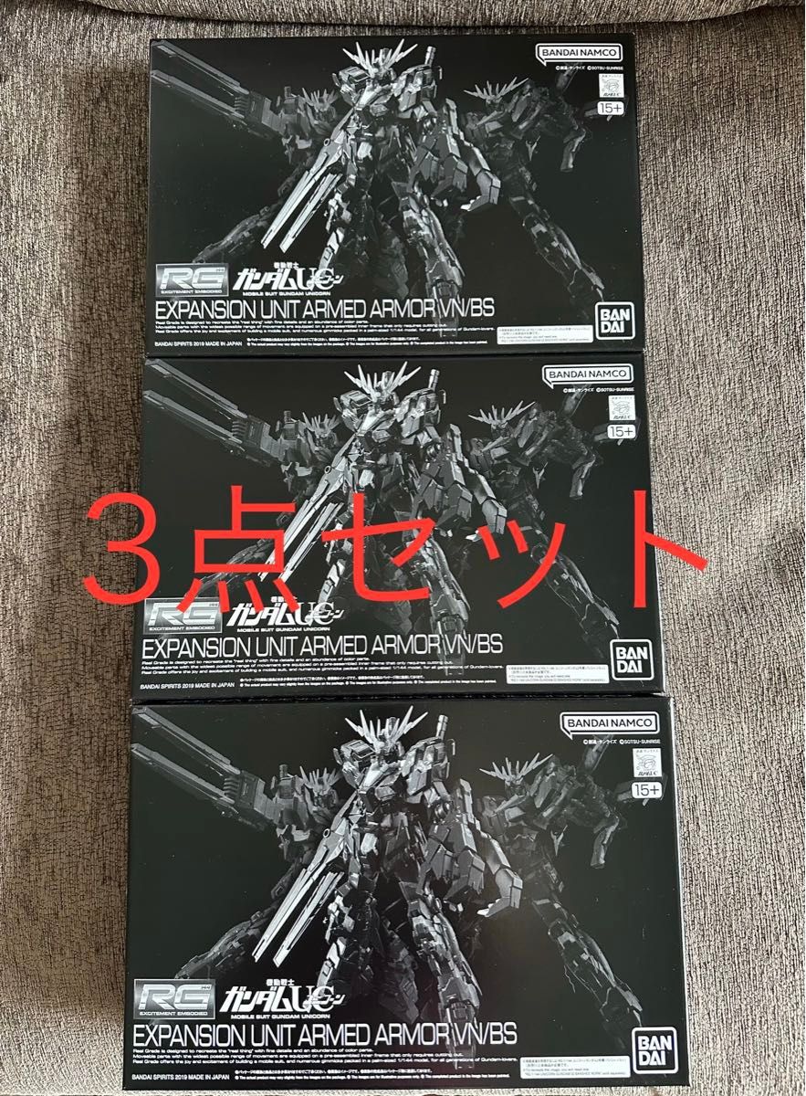 3点セット 新品RGユニコーンガンダム2号機 バンシィ・ノルン拡張ユニット 3点セット 新品RGユニコーンガンダム2号機 バンシィ・ノルン