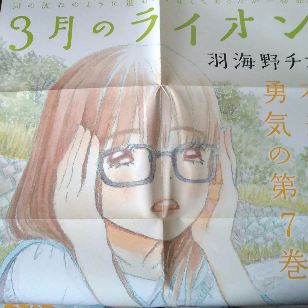 3月のライオン 店頭販促ポスター 羽海野チカ B2 羽海野チカ「3月のライオン」6巻発売販促ポスター 4点セット