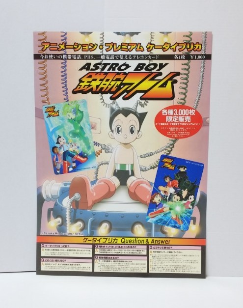 限定品0103/1000 Tezuka Productions 鉄腕アトム アストロボーイ アトム誕生記念 ケータイプリカセット 額装品※未使用品/2003年プロダクト_同梱されていたチラシです