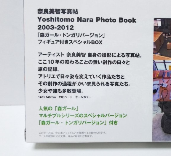 書籍 『Yoshitomo Nara Photo Book 2003-2012 奈良美智写真帖』 ソフトカバー フィギュア付きスペシャルBox 2013年発行※未開封品/未使用品_画像3