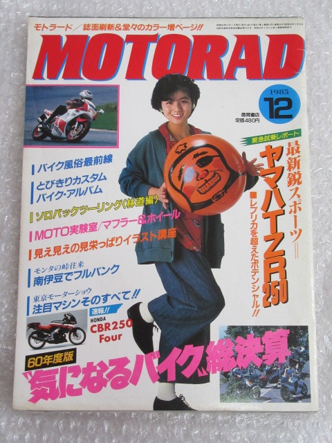 定番のお歳暮&冬ギフト - Yahoo!オークション 月刊 MOTORAD/徳間書店/1985年 モトラード オートバイ