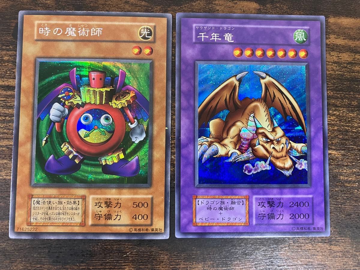 【超美品】遊戯王 初期 千年竜 サウザンドドラゴン シークレット パラレル 遊戯王 サウザンドドラゴン 時の魔術師 千年竜 初期