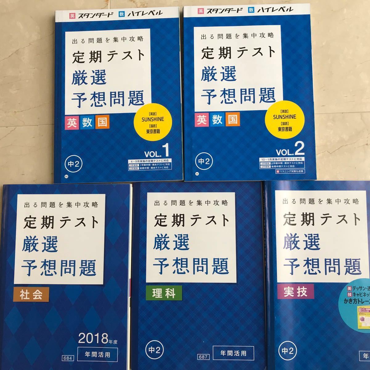 Paypayフリマ 進研ゼミ中学講座 中2 定期テスト予想問題 ５教科 実技