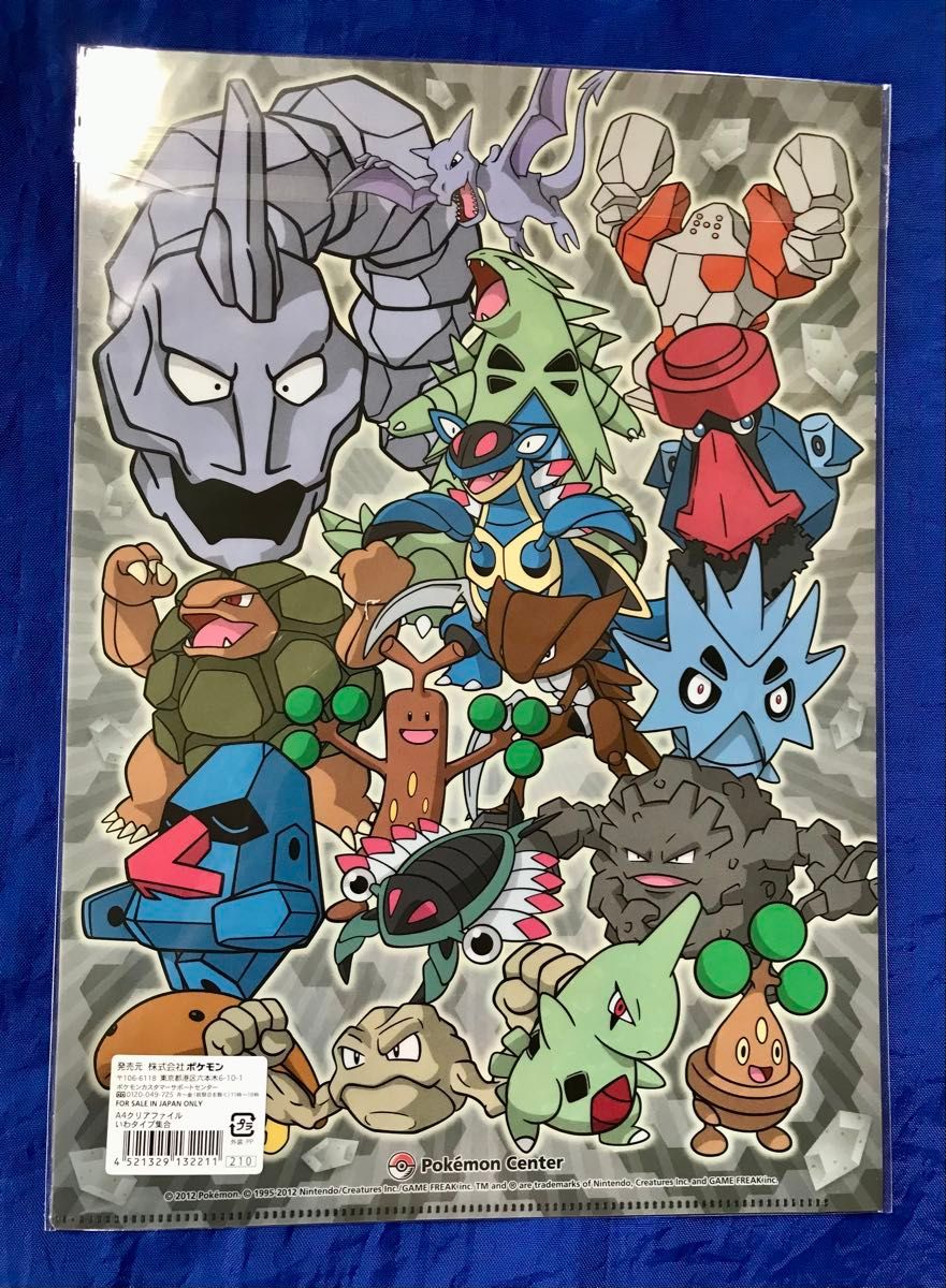 ポケモン アイランド クリアファイル 生産終了品/新品未開封】2012年 ポケモンセンター限定 いわ