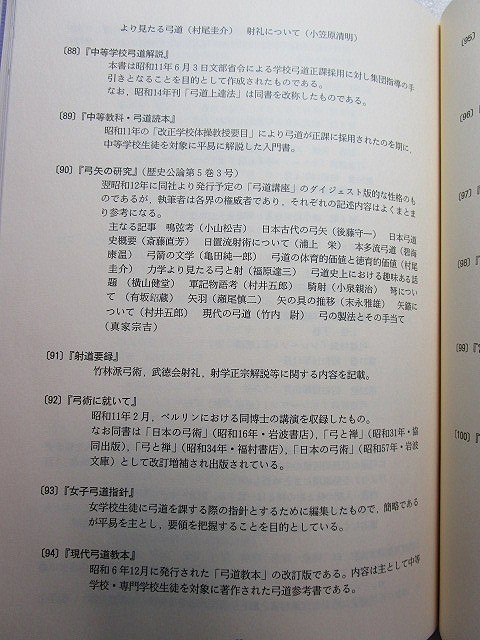 Yahoo!オークション - 入江康平 『弓道書総覧』 (木立出版/昭和 Yahoo!オークション - 入江康平 『弓道書総覧』 (木立出版/昭和