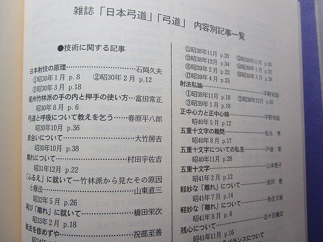 Yahoo!オークション - 入江康平 『弓道書総覧』 (木立出版/昭和 Yahoo!オークション - 入江康平 『弓道書総覧』 (木立出版/昭和