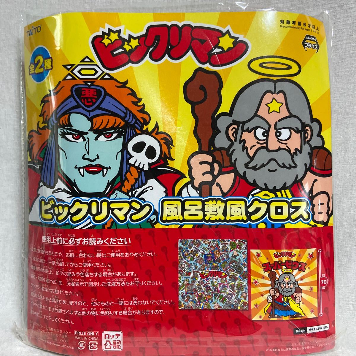 その他 希少 非売品 スーパーゼウス 超レア イラスト Taito ヘッド ロッテ公認 風呂敷風クロス ビックリマン グッズ