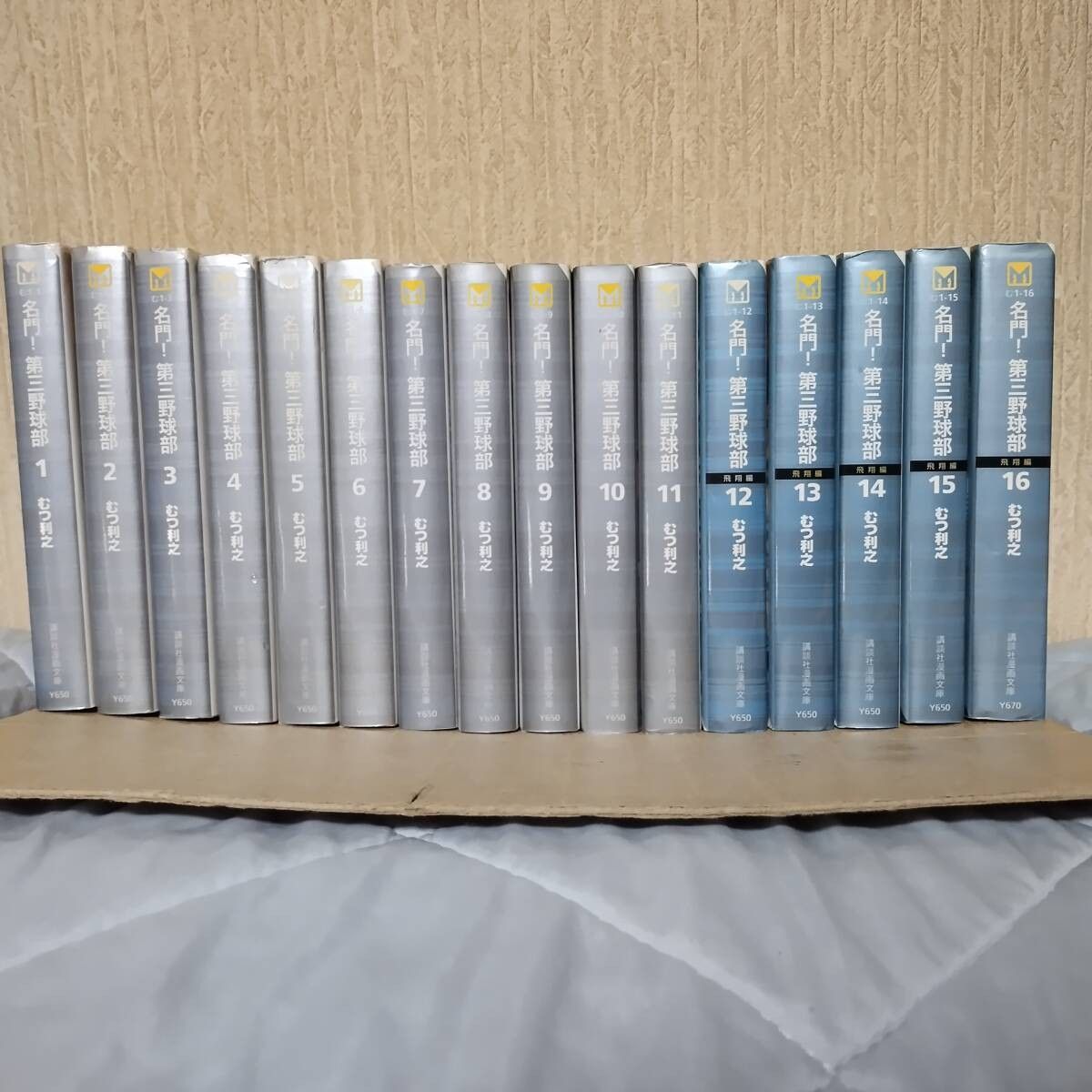 【中古】名門!第三野球部 文庫版 全16巻セット(DE-035-AA760) 中古】名門!第三野球部 文庫版 全16巻セット(DE-035-AA760) 中古】
