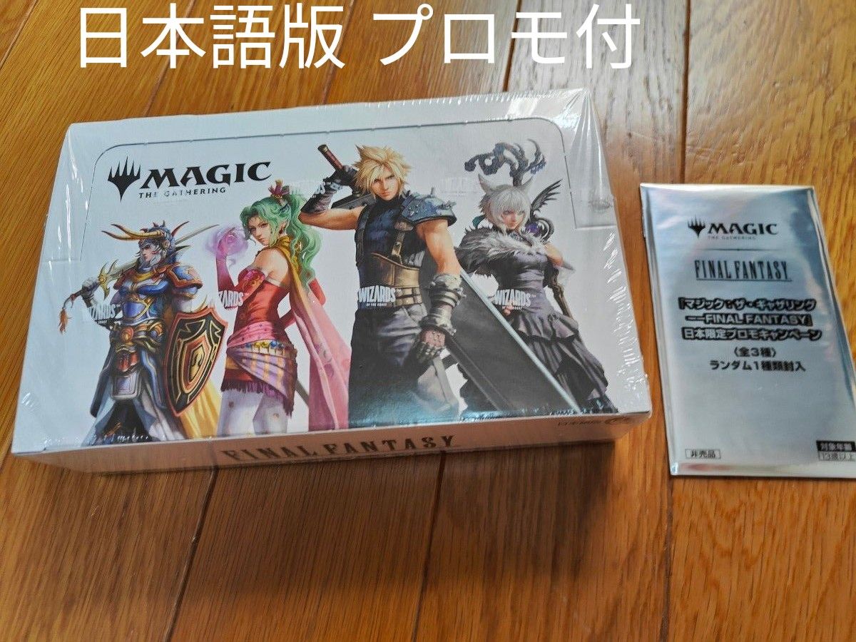 特典カード封入状態 マジック MTG FF プレイブースター 新品 日本語版 FF プレイブースター 1box 日本語版 ボックス購入特典プロモ付