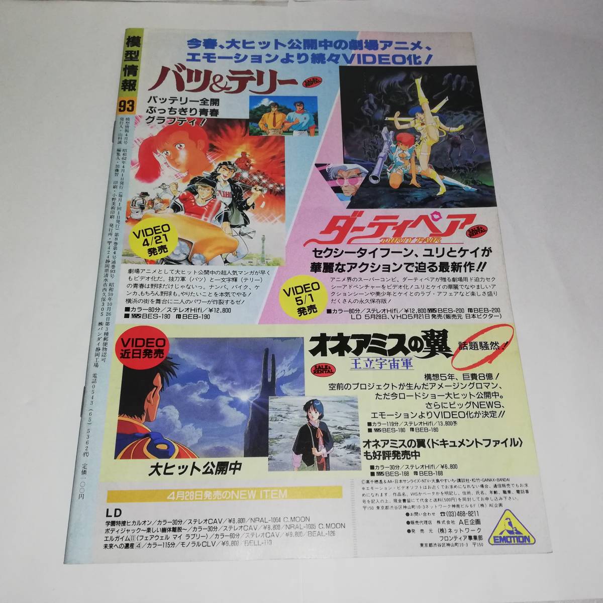 ヤフオク 模型情報 1987 4月号 昭和62年4月発行 バンダ ヤフオク 模型情報 1987 4月号 昭和62年4月発行 バンダ