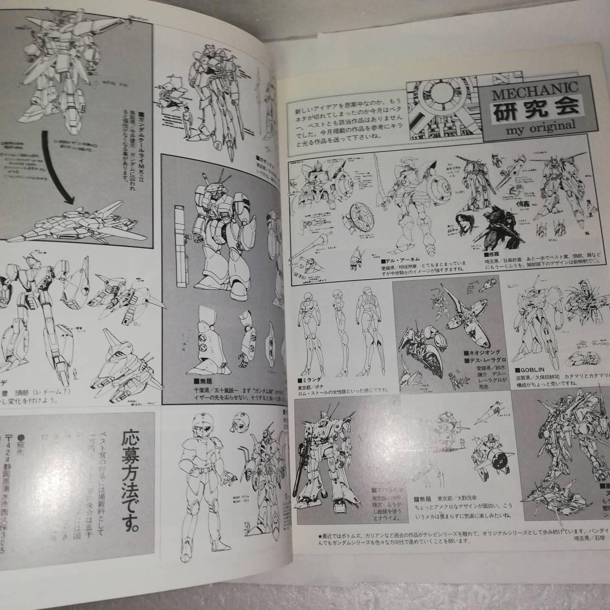 ▼模型情報 1987 ４月号 ▼昭和62年4月発行 ▼バンダイ ▼機甲戦記ドラグナー 他_画像7