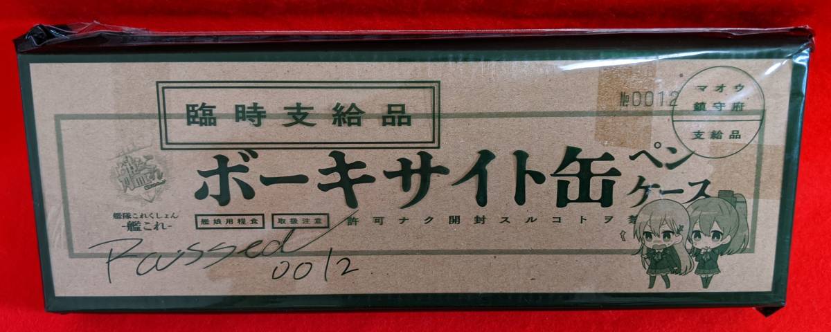 Paypayフリマ 艦これ ボーキサイト 缶ペンケース 艦隊これくしょん ペンケース ヒロイチ先生 描き下ろし 筆箱 おまけ ストラップ Paypayフリマ 艦これ ボーキサイト 缶ペンケース 艦隊これくしょん ペンケース ヒロイチ先生 描き下ろし 筆箱 おまけ ストラップ