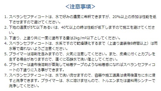 水性滑り止め塗布剤「スベランセフティコート 25㎏」 高分子商事 水性滑り止め塗布剤「スベランセフティコート 25㎏」 高分子商事