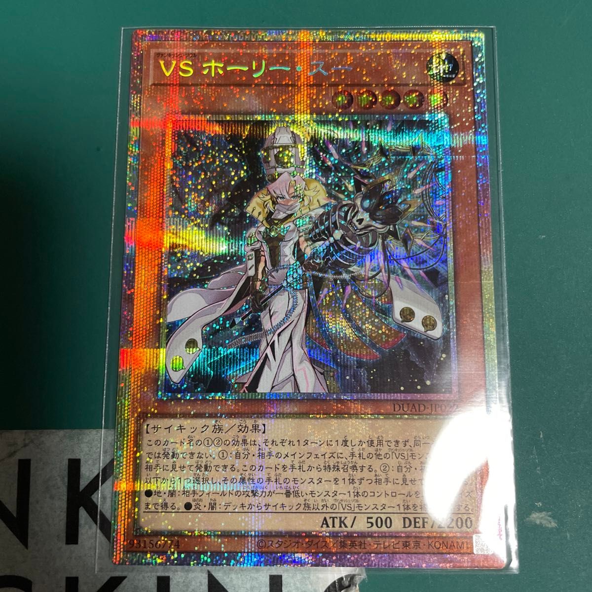 遊戯王 VS ホーリー スー プリシク 遊戯王】VS ホーリー・スー プリシク|Yahoo!フリマ(旧PayPay