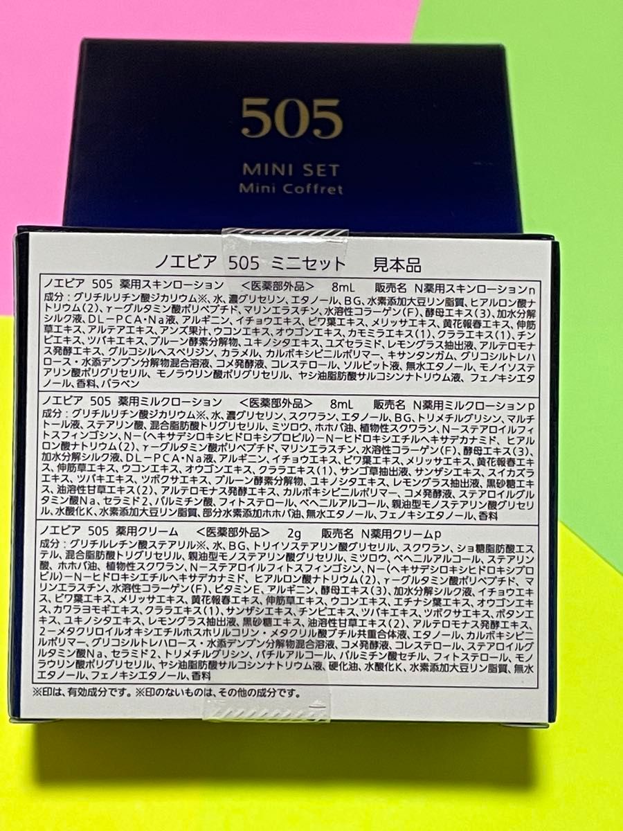 ノエビア 505 ミニセット 見本品 12個 ノエビア 505 ミニセット 見本品 12個|Yahoo!フリマ(旧PayPay