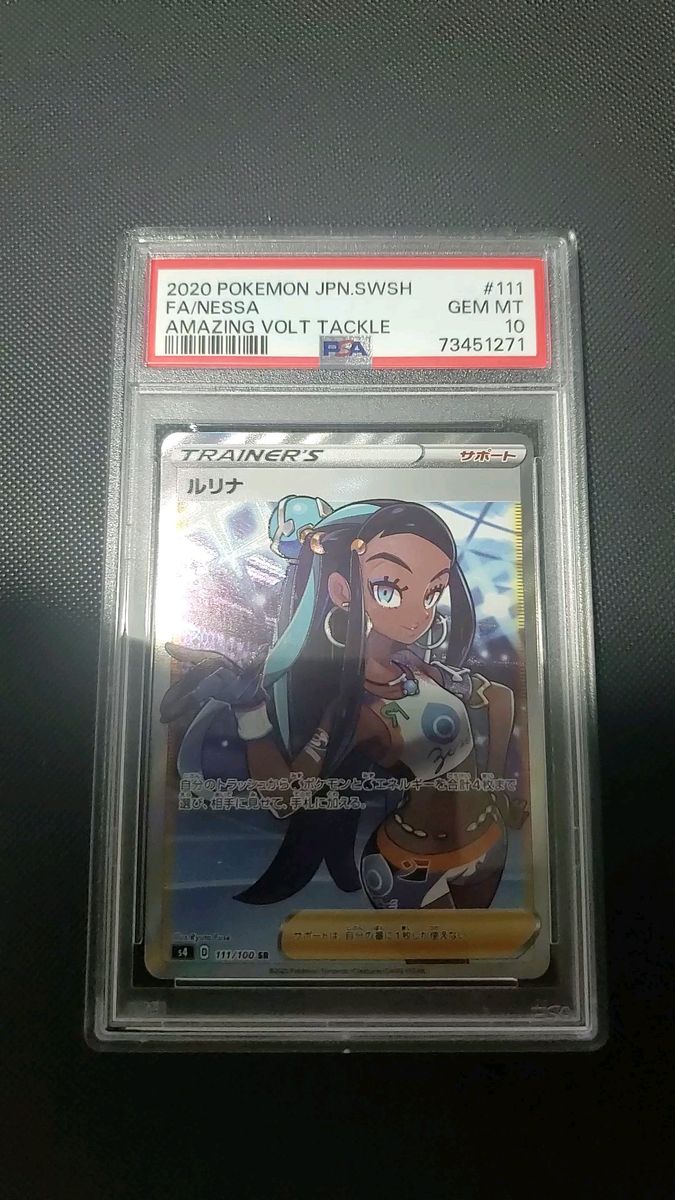 ポケモンカード ルリナ SR PSA10