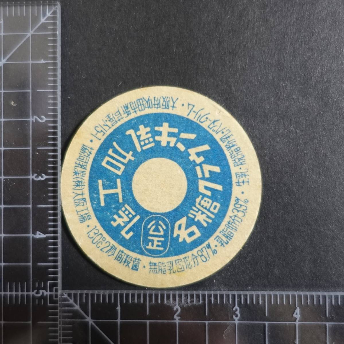 ≪名糖クラウン牛乳≫ 協同乳業 大阪工場 大阪府 未使用 牛乳キャップ 牛乳蓋 牛乳フタ 牛乳ふた 板ベン_画像1