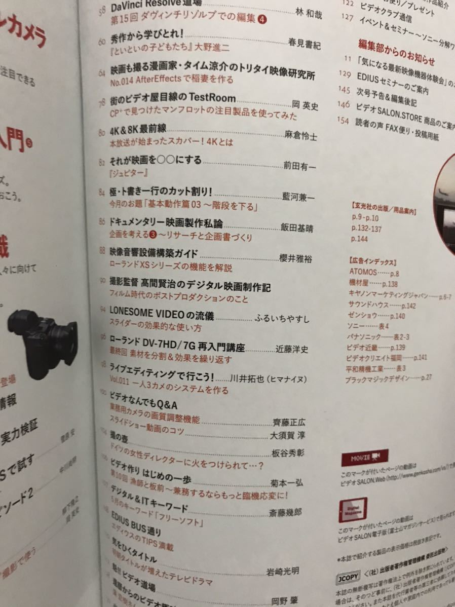 同梱取置歓迎古雑誌「ビデオSALON 2015年5月号」ビデオサロン　付録等無し本体のみ　カメラAV撮影映像編集_画像3