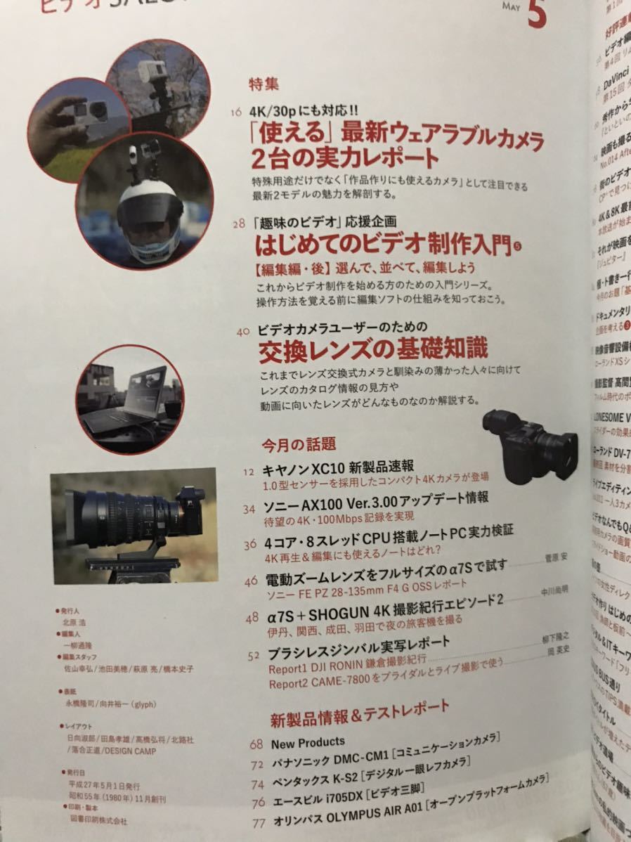 同梱取置歓迎古雑誌「ビデオSALON 2015年5月号」ビデオサロン　付録等無し本体のみ　カメラAV撮影映像編集_画像2