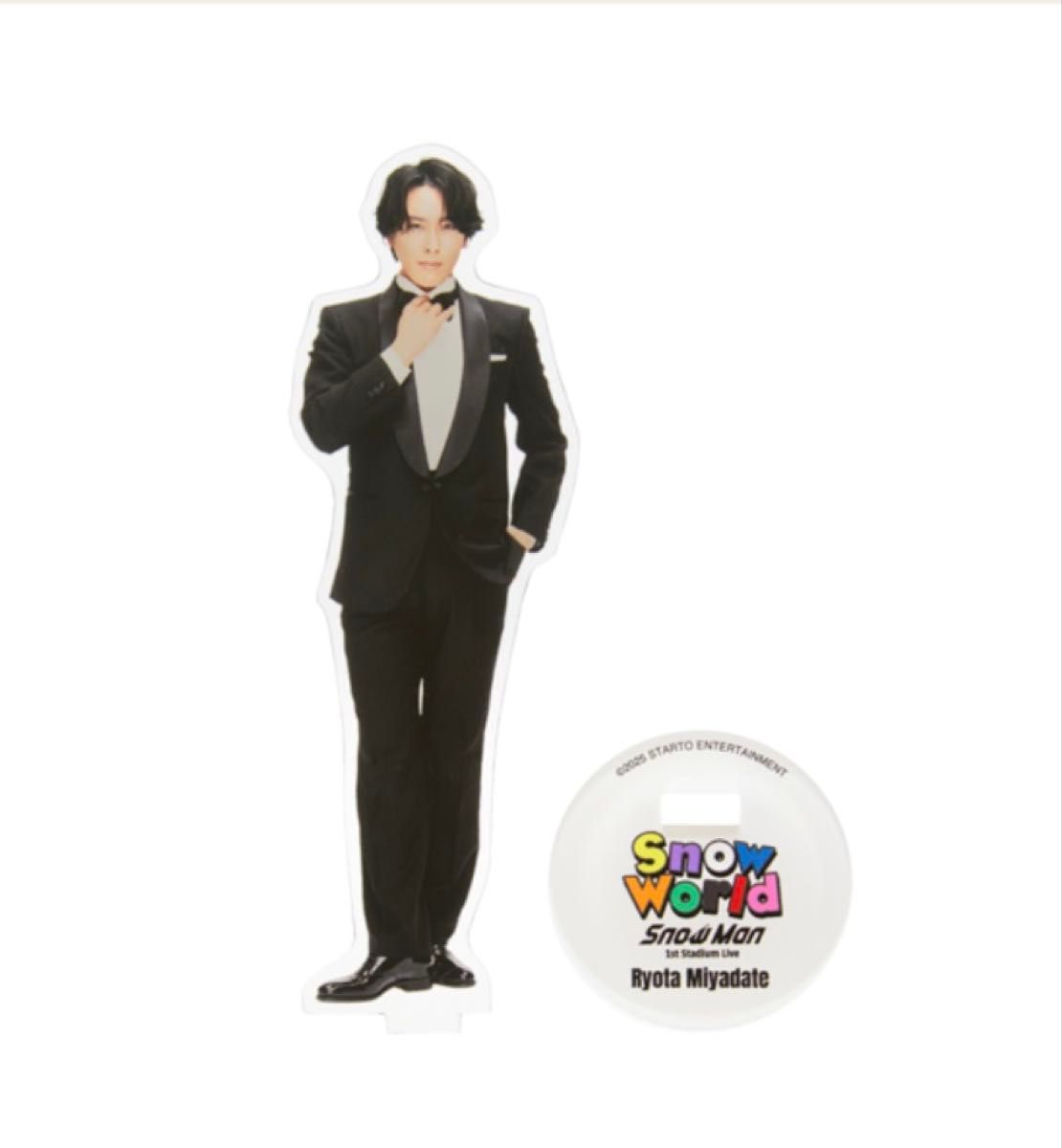宮舘涼太 当選商品 新品未開封 新品未開封】Snow Man 1st Stadium Live Snow World アクリル