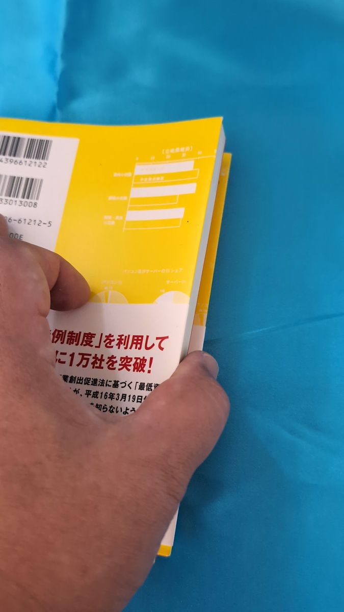 1円起業 大橋周治 祥伝社 美品