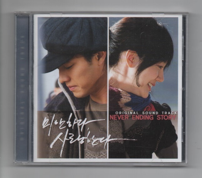 韓国CD★　OST 「ごめん、愛してる」　 Never Ending Story　（OST Part.2)_ケース(オモテ面)　