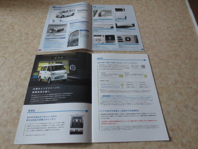 三菱電気自動車ミニキャブ・ミーブバン本カタログ・価格表記・オプションカタログ付フルセット★三菱自動車 MITSUBISHI・I MIEV・MINICAB_素晴らしいコンディションです