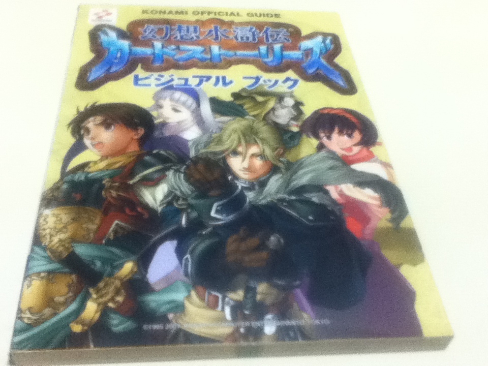 ヤフオク 設定資料集 幻想水滸伝 カードストーリーズ ビジ ヤフオク 設定資料集 幻想水滸伝 カードストーリーズ ビジ