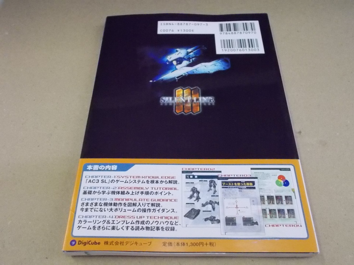 ヤフオク 攻略本 Ps アーマード コア3 サイレントライン