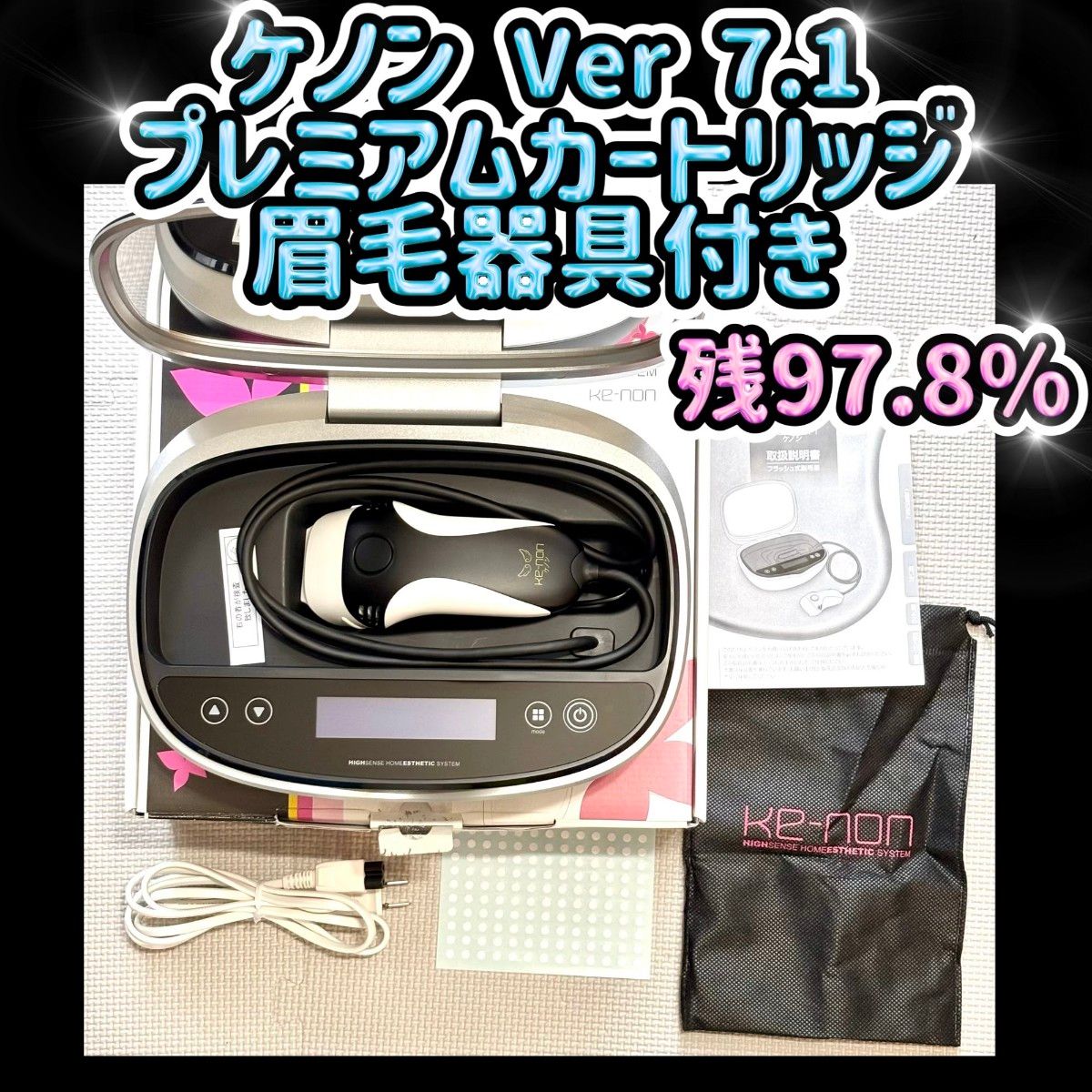 ケノン Ver7.1 プレミアムカートリッジ 眉毛器具付き 脱毛器 残99.9% ケノン プレミアムカートリッジ付き 7.1 眉毛器具付き 残99.8%