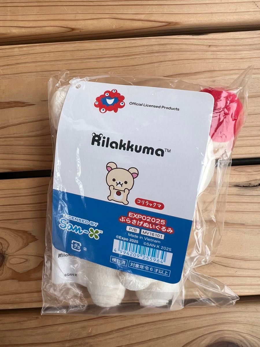 コリラックマ ミャクミャク万博 ぬいぐるみ&ぶらさげぬいぐるみ 2種セット コリラックマ ミャクミャク 大阪関西万博会場限定 ぶらさげ