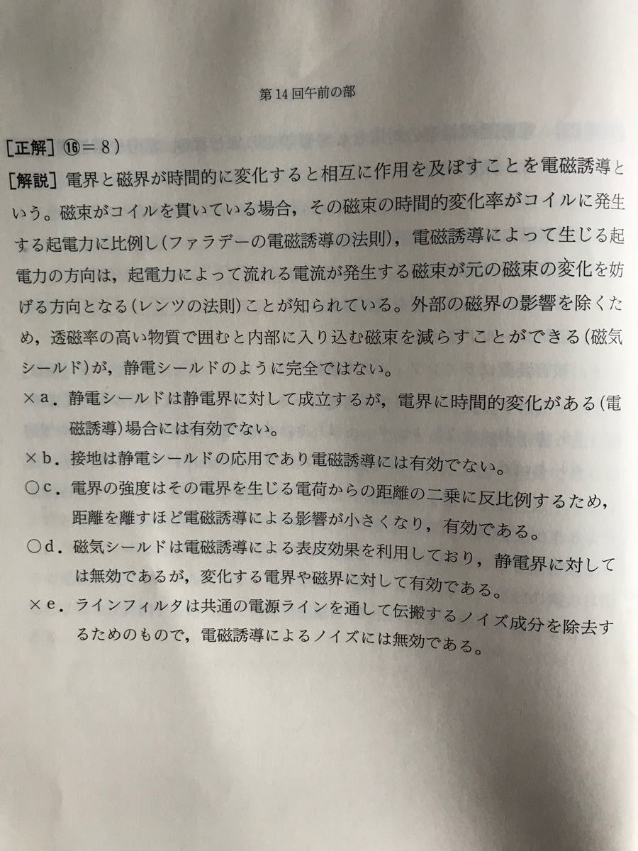 2022秋冬新作】 第21〜26回 第一種ME技術実力検定試験 問題解説集 参考