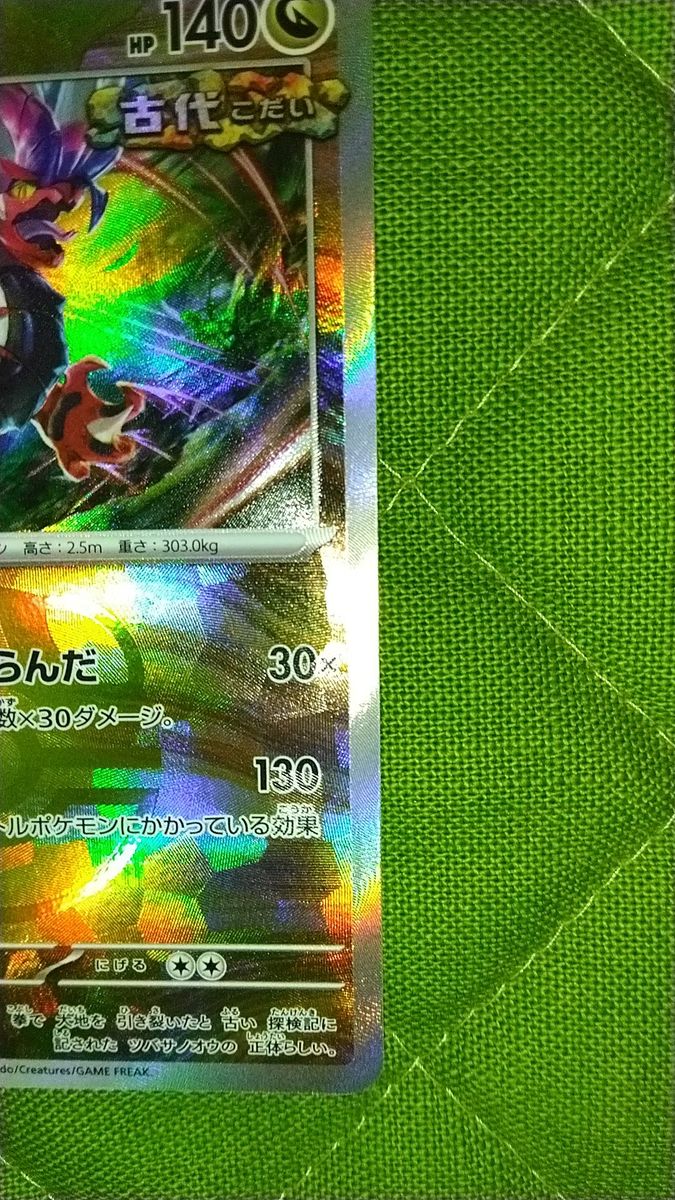 ポケモンカード コライドンex マスターボールミラー sv8a 122/187