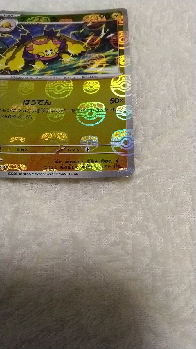 ポケモンカード デンチュラ ミラー 031/086 sv1W